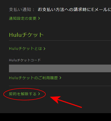 Huluの解約の方法