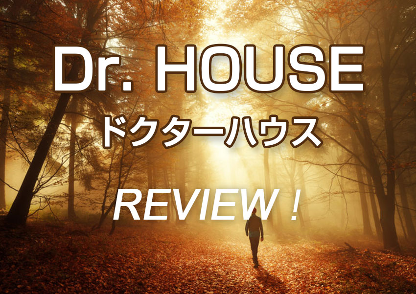 「Dr. HOUSE／ドクターハウス」海外ドラマの感想・あらすじ・レビュー